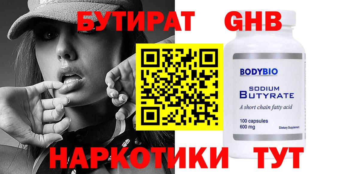 Бутират оксана Магадан