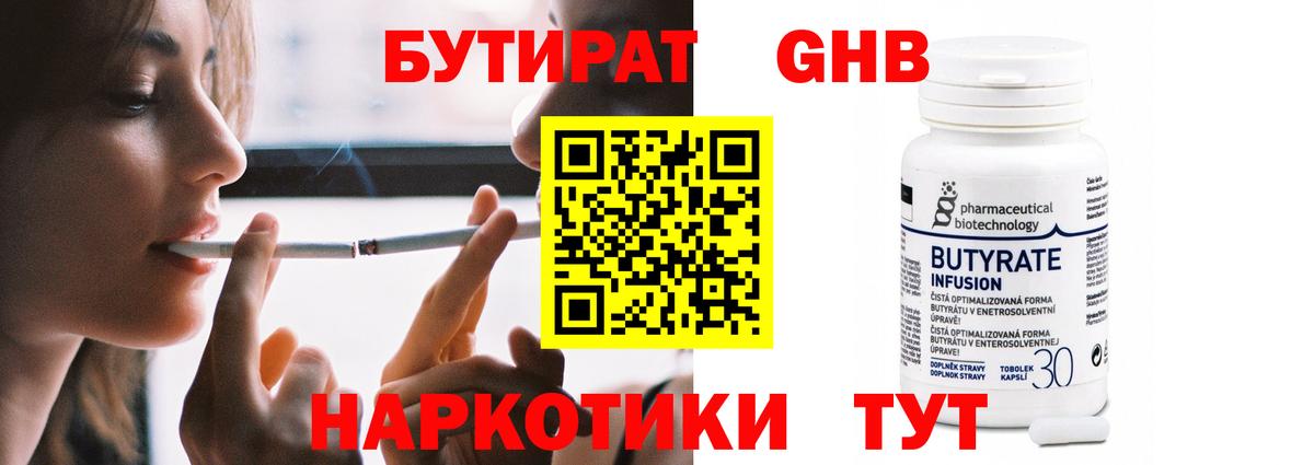 БУТИРАТ вода  Вход с VPN  Магадан 