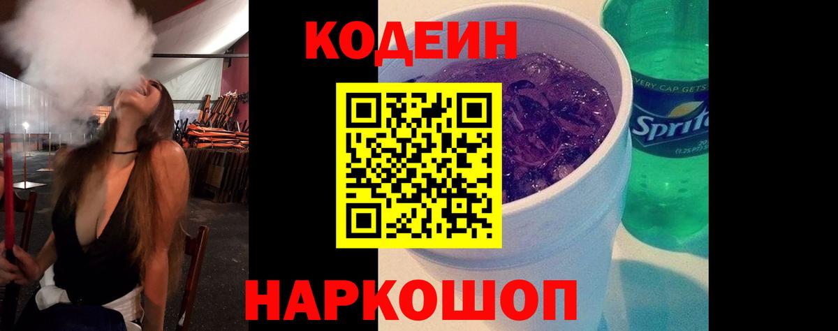 Codein Purple Drank  Вход с VPN  Магадан 