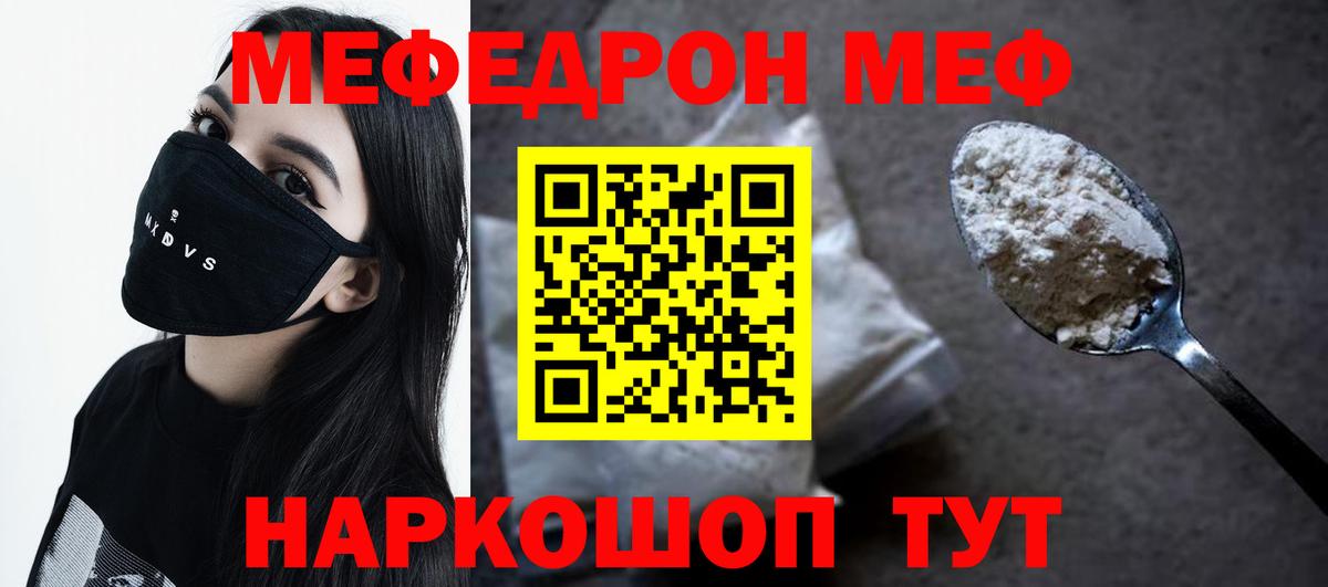 Меф мяу мяу мука Магадан