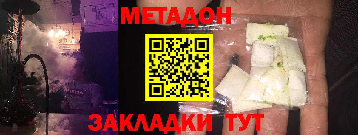 МЕТАДОН VHQ  Метадон methadone  Вход с VPN  Магадан 